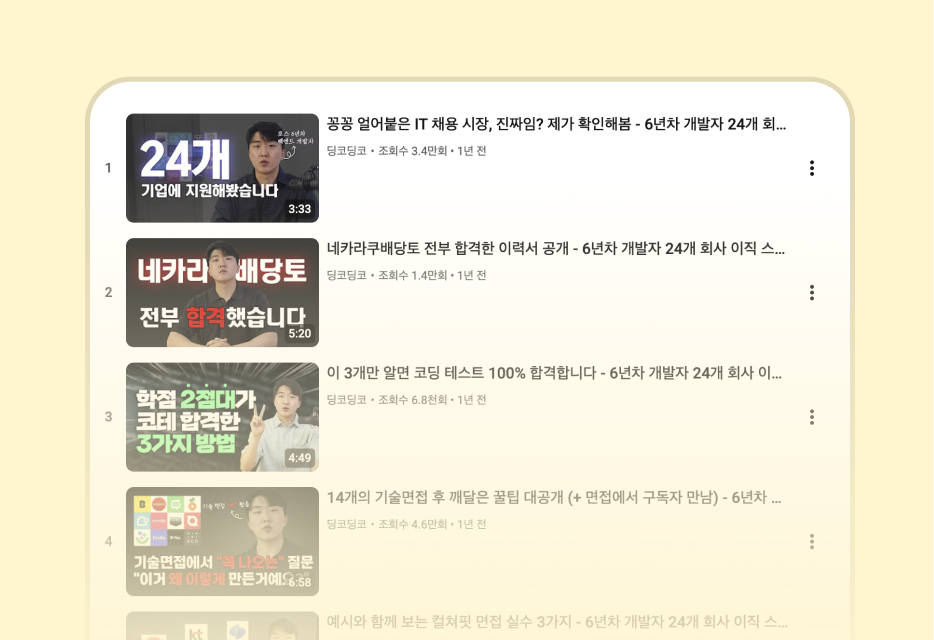 멘토의 취업 실전 영상