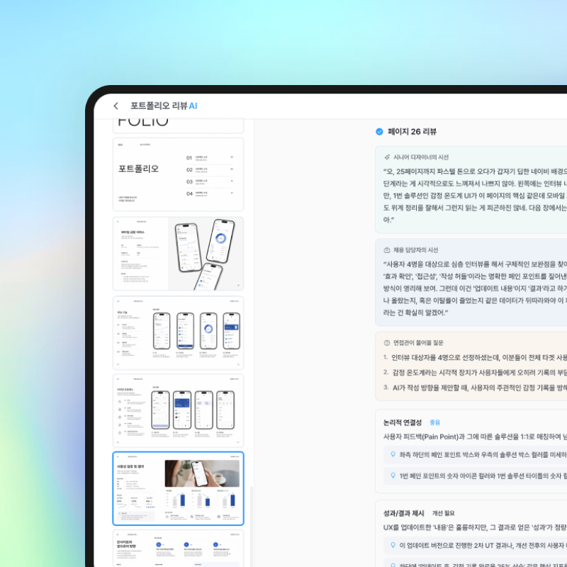 서류 코치 피드백 화면
